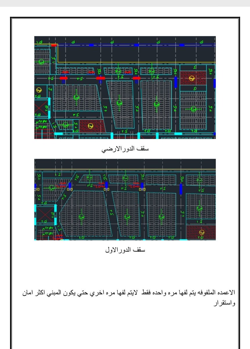 EngAhme30836830's tweet photo. 🇸🇦مراجعه مبني سكني مكون من دورين وملحق التسليح مبالغ فيه
 التوفير الصحيح   يكون بتوزيع الاعمده توزيع صحيح وعمل حلول في التصميم المعماري والابتعاد عن الاعمد�� المزروعه قدر الامكان و اختيار نوع البلاطه للسقف والابتعاد عن البلاطات المكلفه وتصميم  نظام  انشائي اقتصادي ومستقر وامن https://t.co/SHl2Pf6ds9