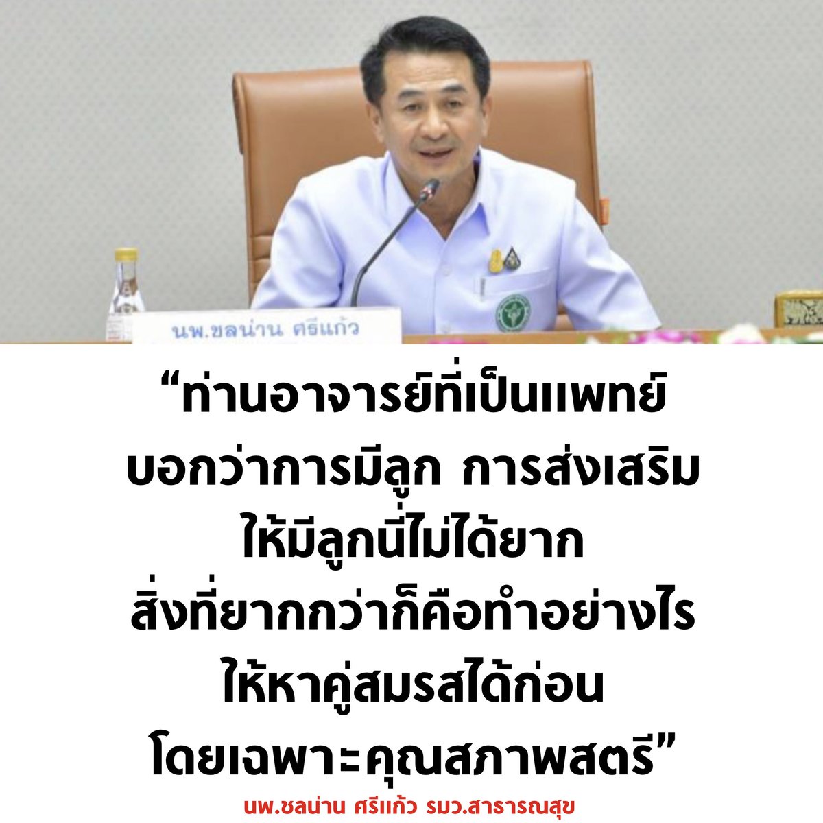tanawatofficial's tweet photo. ครับหมอ

#ผู้นําฝ่ายค้าน #ชลน่าน https://t.co/amlK1lFBkC