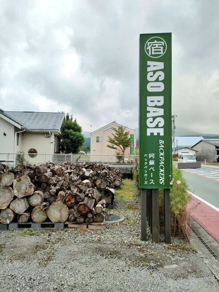 ino_VTR250_GROM's tweet photo. そして今日の宿は #ASOBASE 。
歩いて3分の距離に地元銭湯、コンビニ、道の駅阿蘇が集結😆👍
凄く便利な所です!
九州最後の夜のもぐもぐタイムは、道の駅阿蘇で購入したおはぎでした。
名残惜しいけど、明日はお船に乗って帰ります🥲
でも船に乗るギリギリまで、九州を堪能するぞぉ〜!
#グロム https://t.co/yxueRDX019