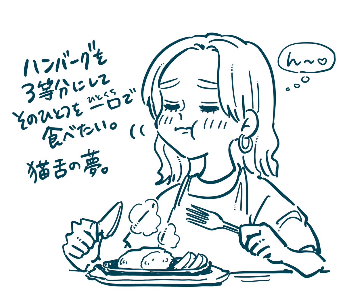 いつもは8等分くらいにします 