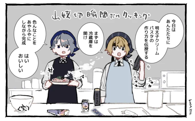 瞬間だけクッキング(明太子クリームパスタ)