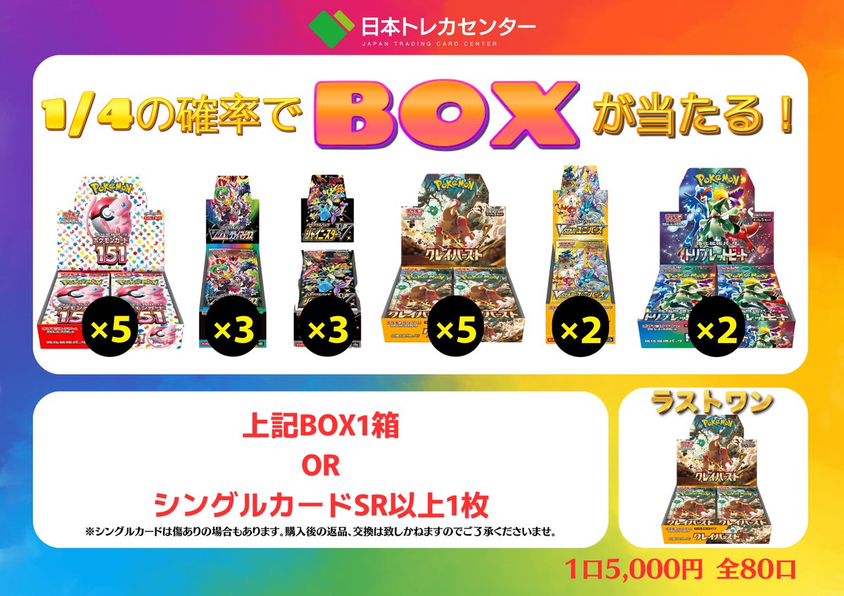 日本トレカセンター 池袋店 (@jtc_ikebukuro) / Posts / X