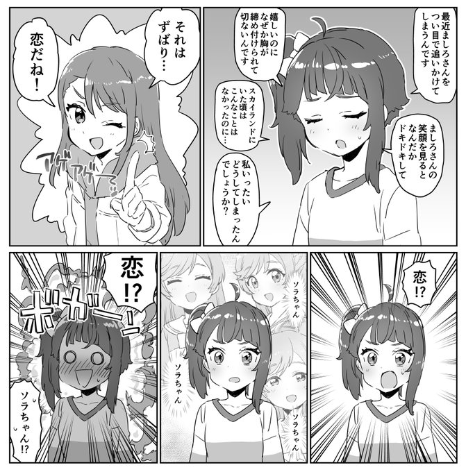 ソラまし 