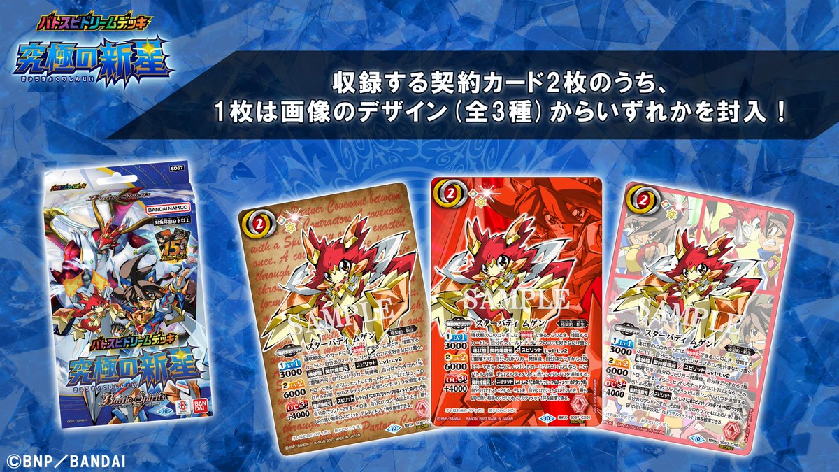 SD67 SECRET公開】 『究極の新星』のSECRET版カードを公開！ 2枚収録