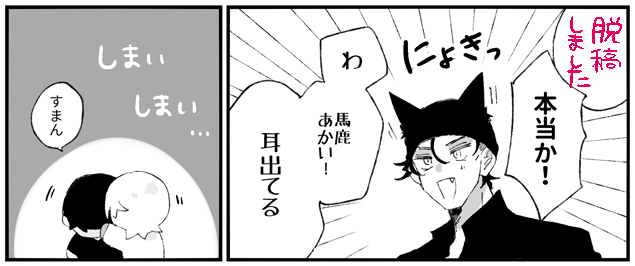 私事ですが… 