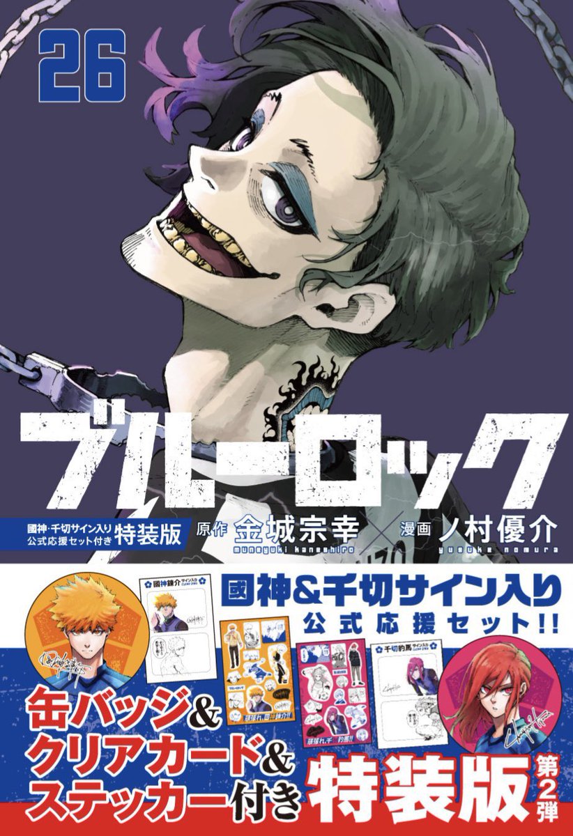 専用ブルーロック漫画26巻小説キャラクターブック
