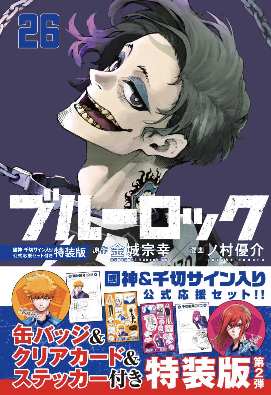 激情★めたりっちぇ/サイン入CD:必殺！リバーシブル ブルーロック【公式】 on X: 