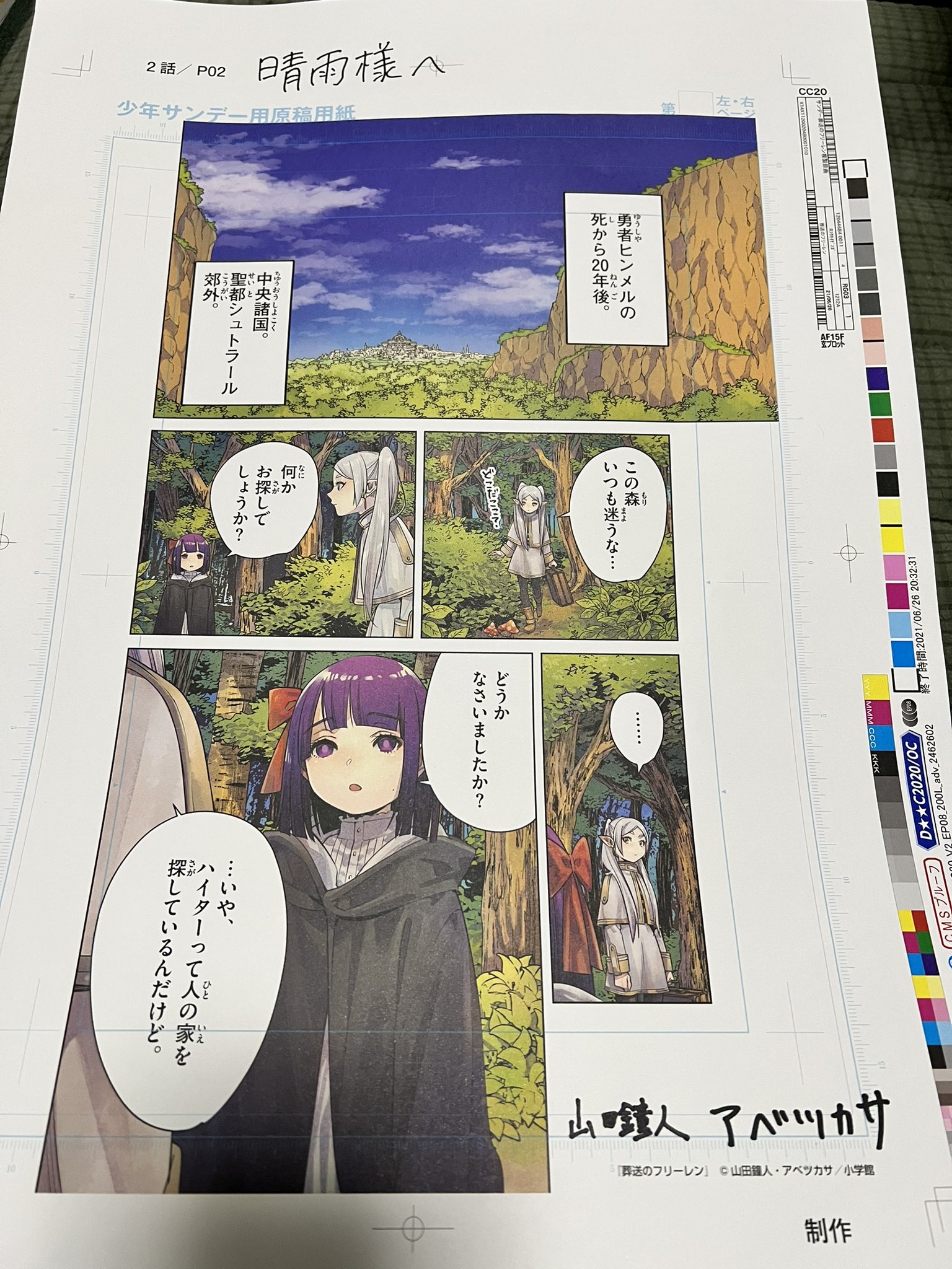 サンデー文化祭　フリーレン　複製原稿セット サンデー文化祭】葬送のフリーレン 複製原画 名場面セット