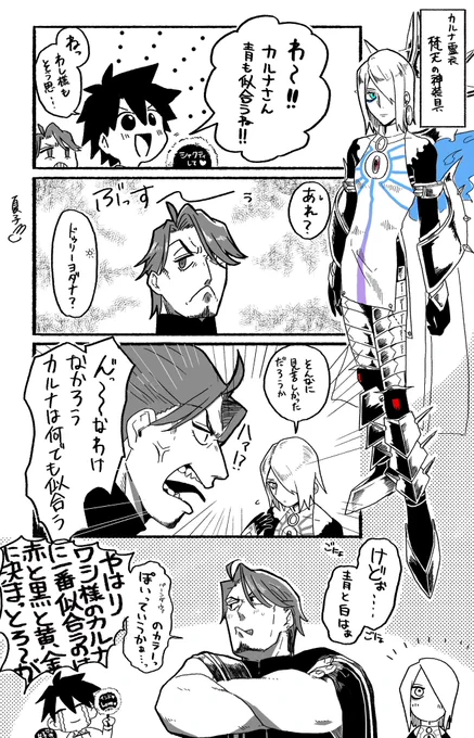 カルナさんとわし様 梵天の神装具に思いを馳せる 