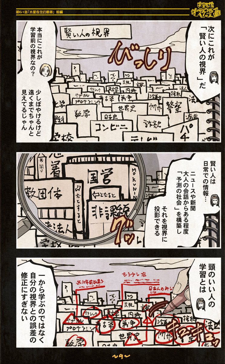 (5/7)
機械人形ナナミちゃん
=おまけ漫画 第61話=
自分の漫画の恩師、
先生との出会いや教わった貴重な経験を漫画にしました。
#ほぼ毎日漫画更新237日目 #漫画が読めるハッシュタグ
【全話】
https://t.co/JZ9s1bJS47