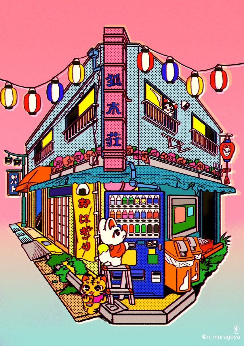 「Y字路荘」|中村杏子🦊委託5/31まで愛と狂気のマーケットのイラスト