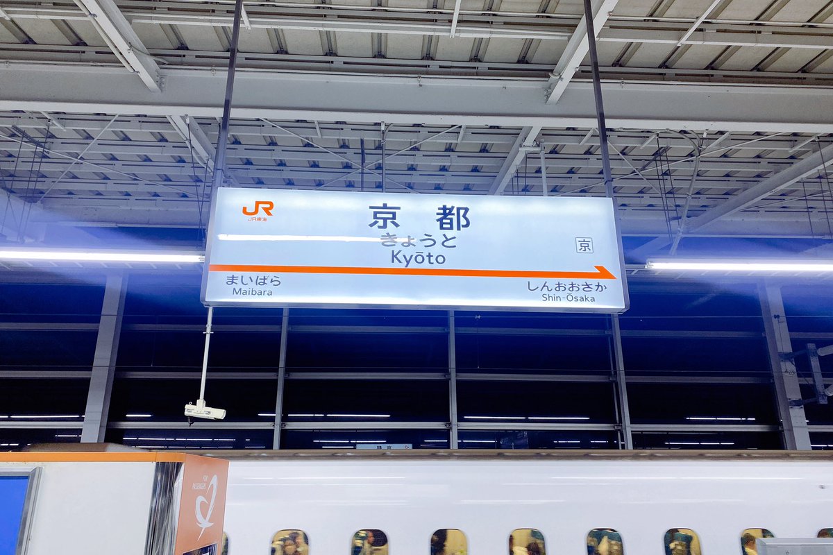sai_ho's tweet photo. 思い立って今京都にいます。 https://t.co/lrlIyrHJVH