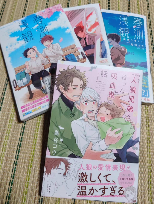 鳥谷コウ先生の漫画を一気に買っちゃった!ゆっくり読むぞ〜- ̗̀ ( ˶'ᵕ'˶) ̖́- 
