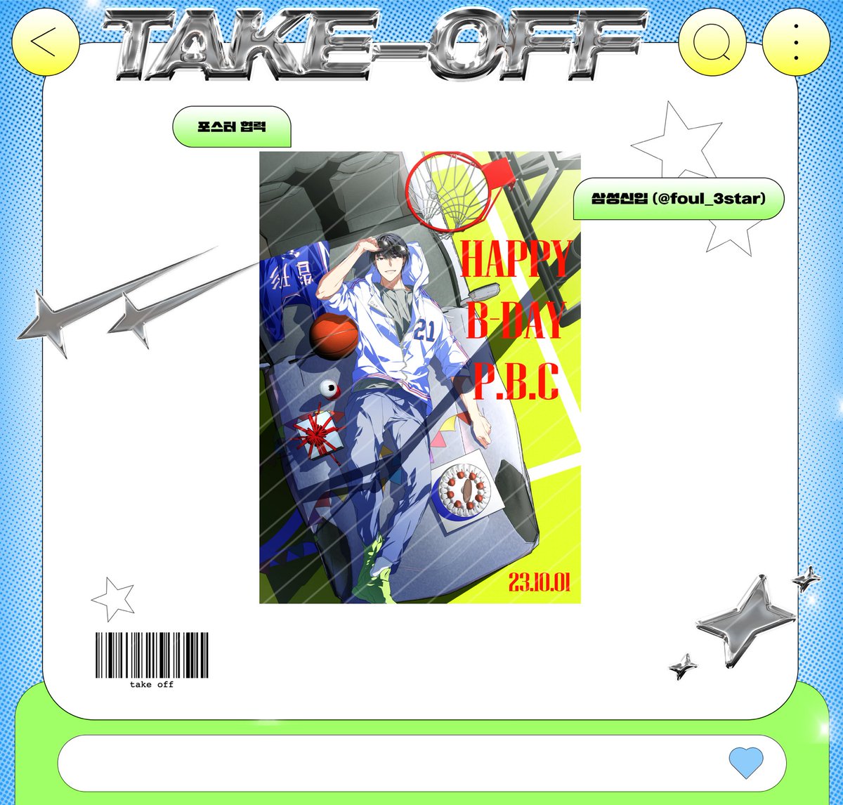 💿 𝙏𝘼𝙆𝙀 𝙊𝙁𝙁.

3일간 카페 내부에 전시될 포스터를 공개합니다.

📍 포스터는 트레이딩 카드 컴플리트 상품으로 랜덤 1종 증정됩니다.
📍실제 인쇄물에는 빗금이 없습니다.