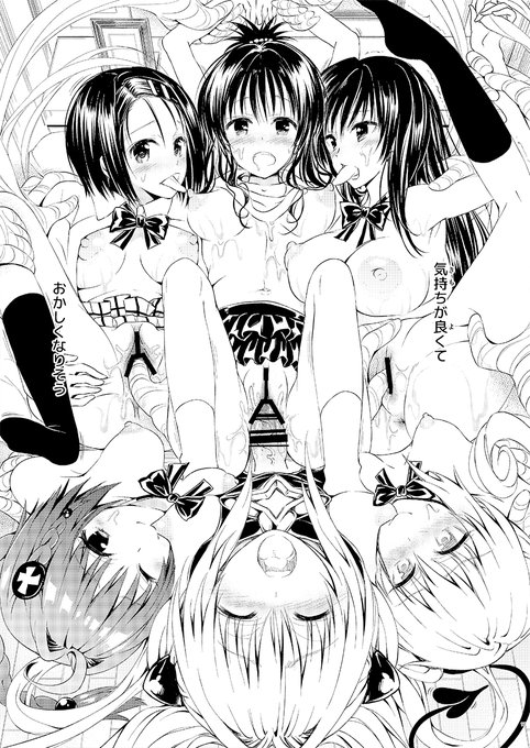 金色の闇ハーレム#ToLOVEる 