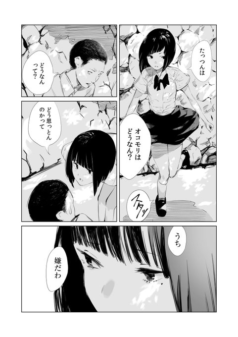 筆おろしの儀式がある村の話(2/3) 