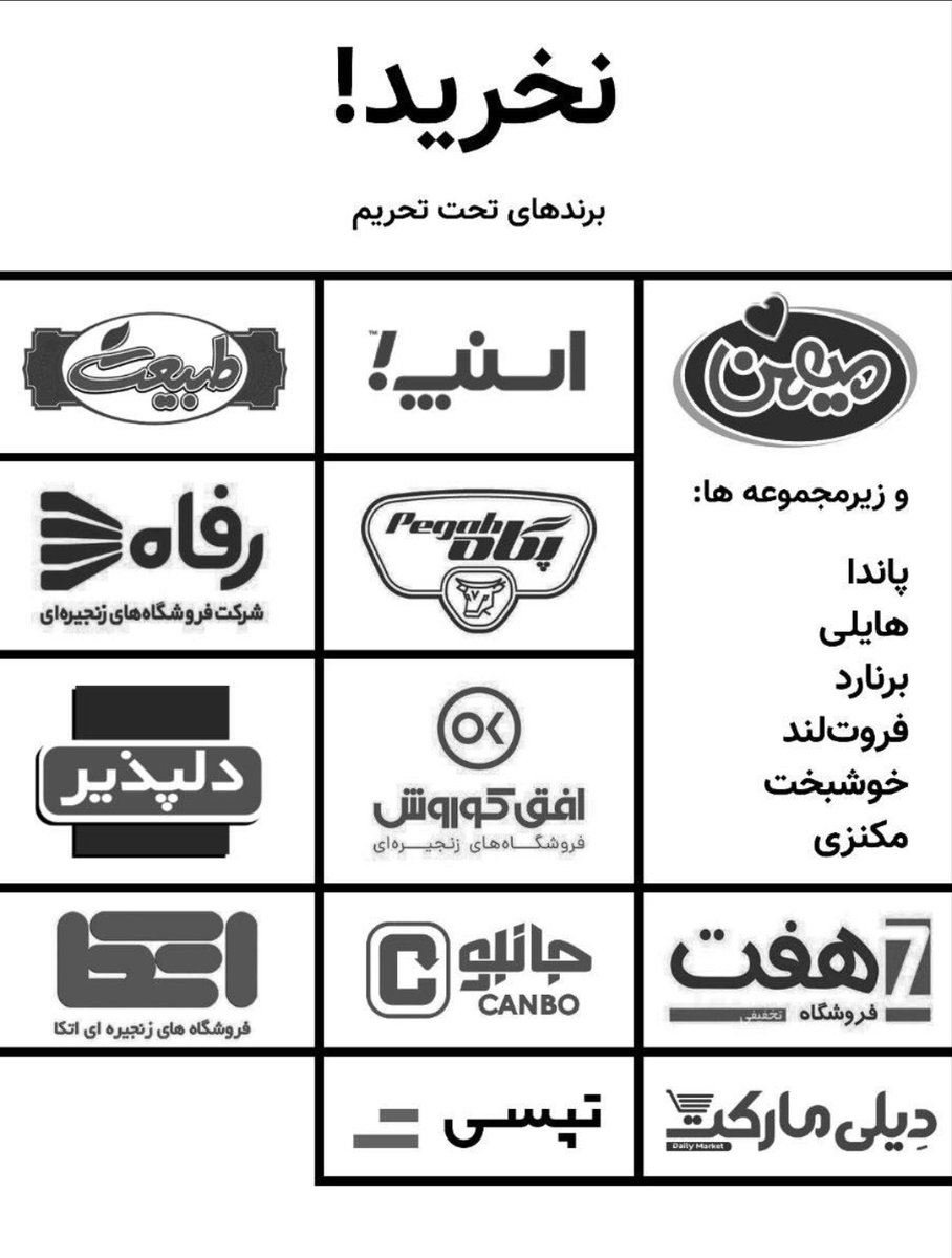 fuckedup012's tweet photo. به #اعتصابات_سراسری می‌پیوندیم‌.
برندها و اپ‌ های وابسته به حکومت رو تحریم می‌کنیم.
از مغازه‌دارانی که این روز ها در کنار مردم هستن، حمایت می‌کنیم.
توی شهر خودتون، از کسب‌وکارهایی که حکومتی هستن، خرید نکنید.
#مهسا_امینی
« زن، زندگی، آزادی »
https://t.co/QV2OPA2GVu
-