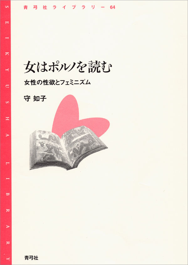 tbaudinette's tweet photo. What rankles me the most about this particularly interview about #BL is that its grounding in Anglophone discourse neglects works by Japanese feminists seeking to make sense of the genre's feminist potentials, such as these books. The interview was a bad faith exercise tbh https://t.co/wzUrQMW3pB