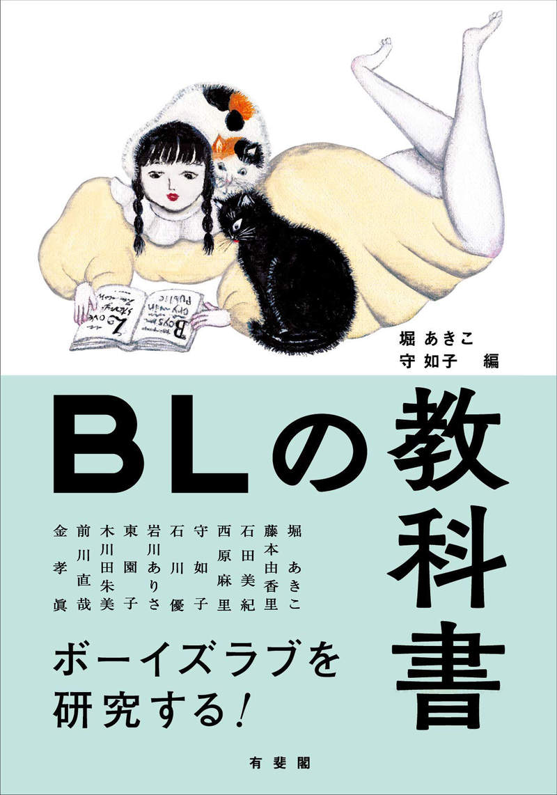 tbaudinette's tweet photo. What rankles me the most about this particularly interview about #BL is that its grounding in Anglophone discourse neglects works by Japanese feminists seeking to make sense of the genre's feminist potentials, such as these books. The interview was a bad faith exercise tbh https://t.co/wzUrQMW3pB