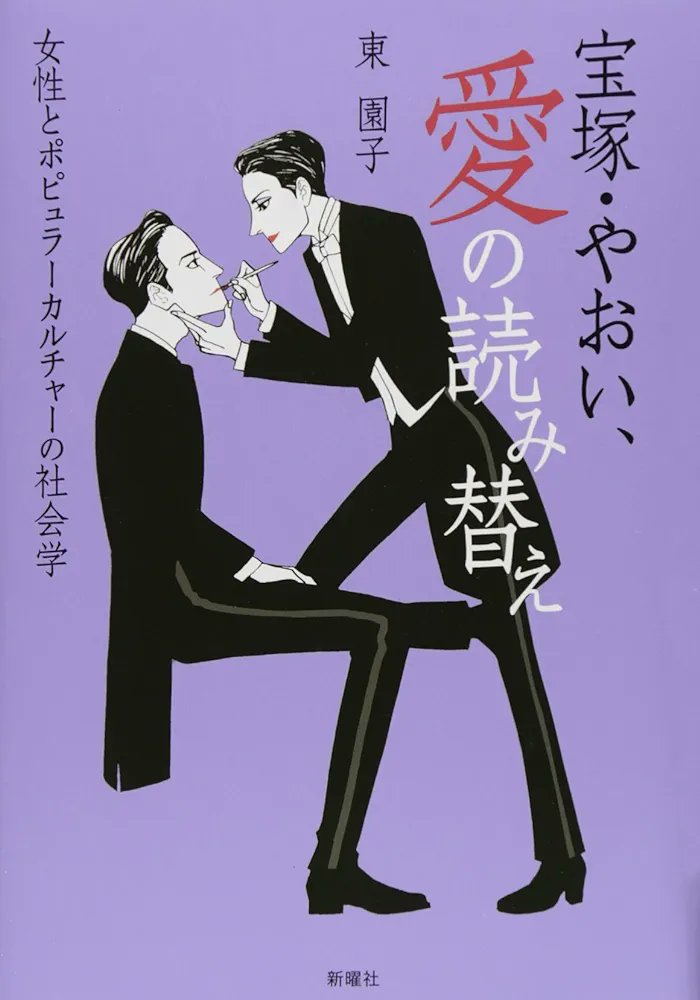 tbaudinette's tweet photo. What rankles me the most about this particularly interview about #BL is that its grounding in Anglophone discourse neglects works by Japanese feminists seeking to make sense of the genre's feminist potentials, such as these books. The interview was a bad faith exercise tbh https://t.co/wzUrQMW3pB