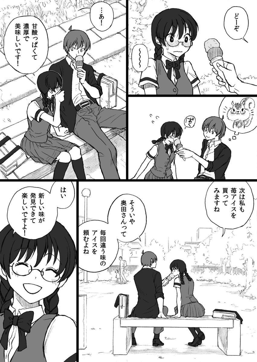 【カル愛】アイス②-1 