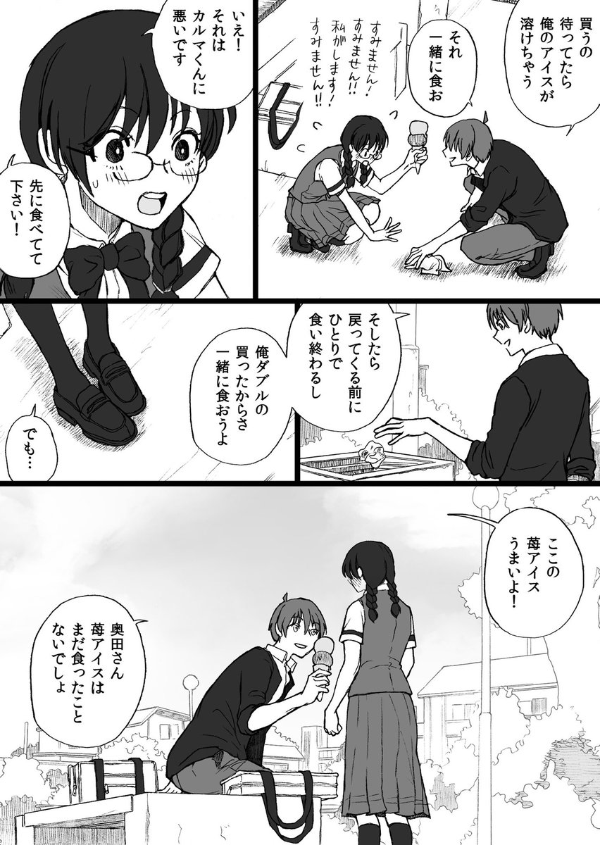 【カル愛】アイス②-1 