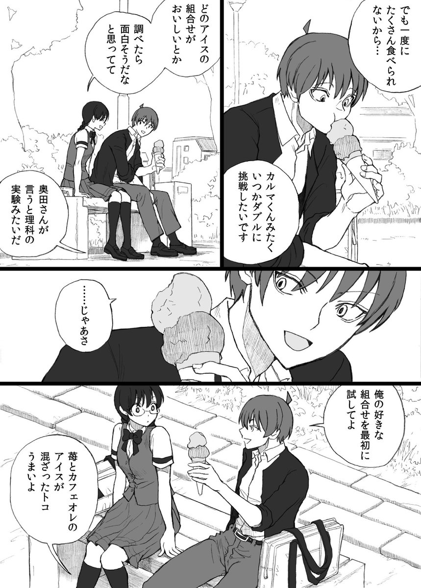 【カル愛】アイス②-2 