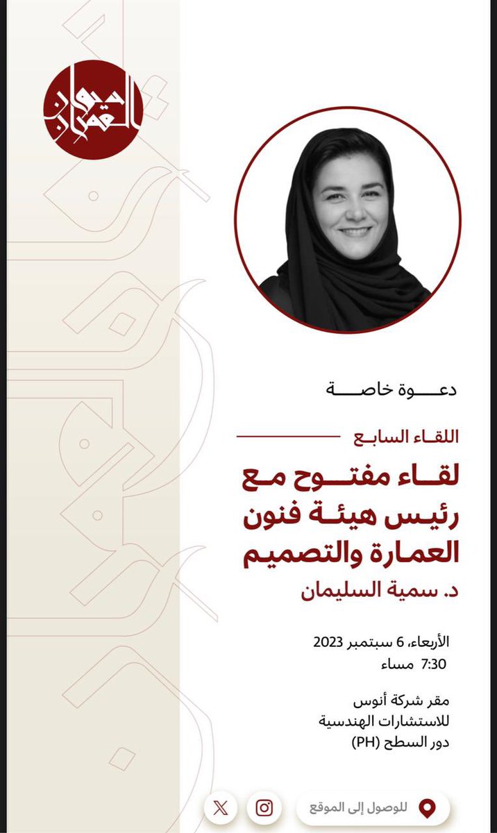 swesorgsa's tweet photo. شاركت ��ضوات من #جمعية_مهندسات_سعوديات  #SWES
في اللقاء المفتوح بديوان العمران مع دسمية السليمان رئيس هيئة فنون العمارة و التصميم بمقر مكتب أنوس للإستشارات الهندسية بالرياض
العرض و الحوار ثريّاً 
و د سميّة من الكفاءات الوطنية و قيادة الهيئة بكفاءة 
نتطلع في الجمعيةلشراكة مستقبلية https://t.co/v9Y3u5JtzT