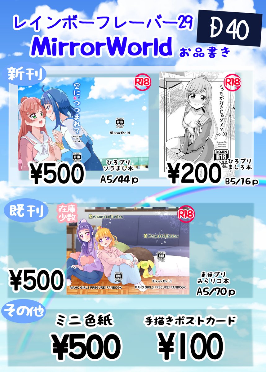 改めまして、レイフレ29のお品書きです。 