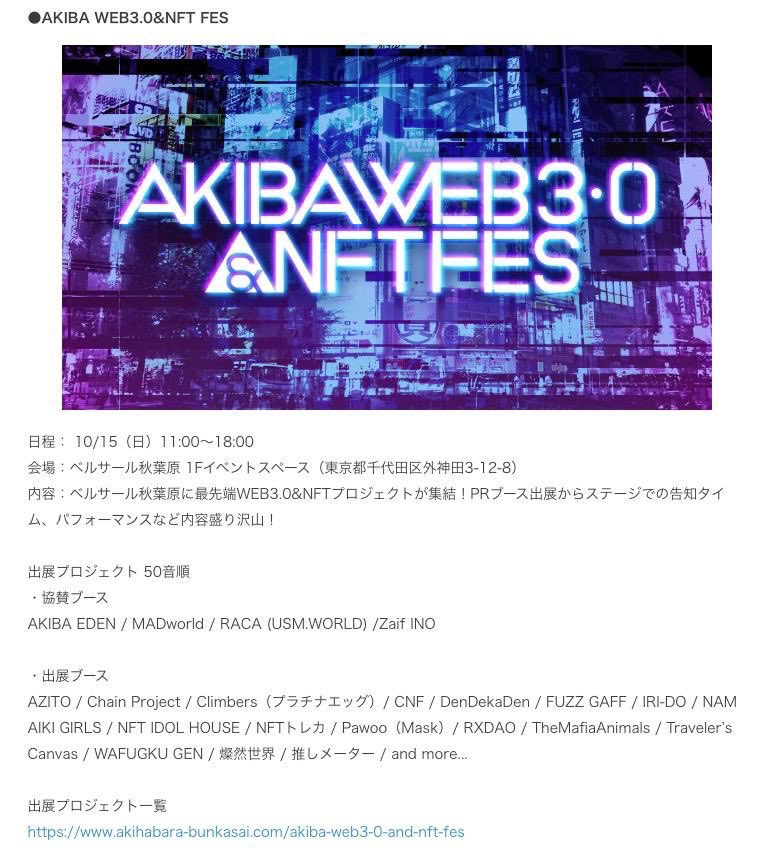 RACA_3's tweet photo. We are delighted to be invited as a member of AKIBA WEB3.0 to participate in this Akihabara Cultural Festival event.

AKIBA WEB3.0の一員として、この秋葉原文化祭のイベントに参加できることを大変嬉しく思っています。
#RACA #秋葉原文化祭 https://t.co/DOY4yO4Txm
