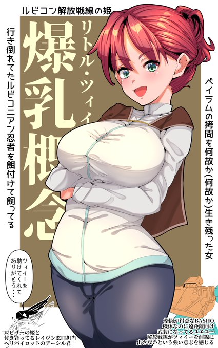 リトル・ツィイーちゃんは名前に反して爆乳。俺はアーマードコアに詳しいんだ、間違いない。#ARMOREDCOREVI  #アーマードコア6  #AC6 