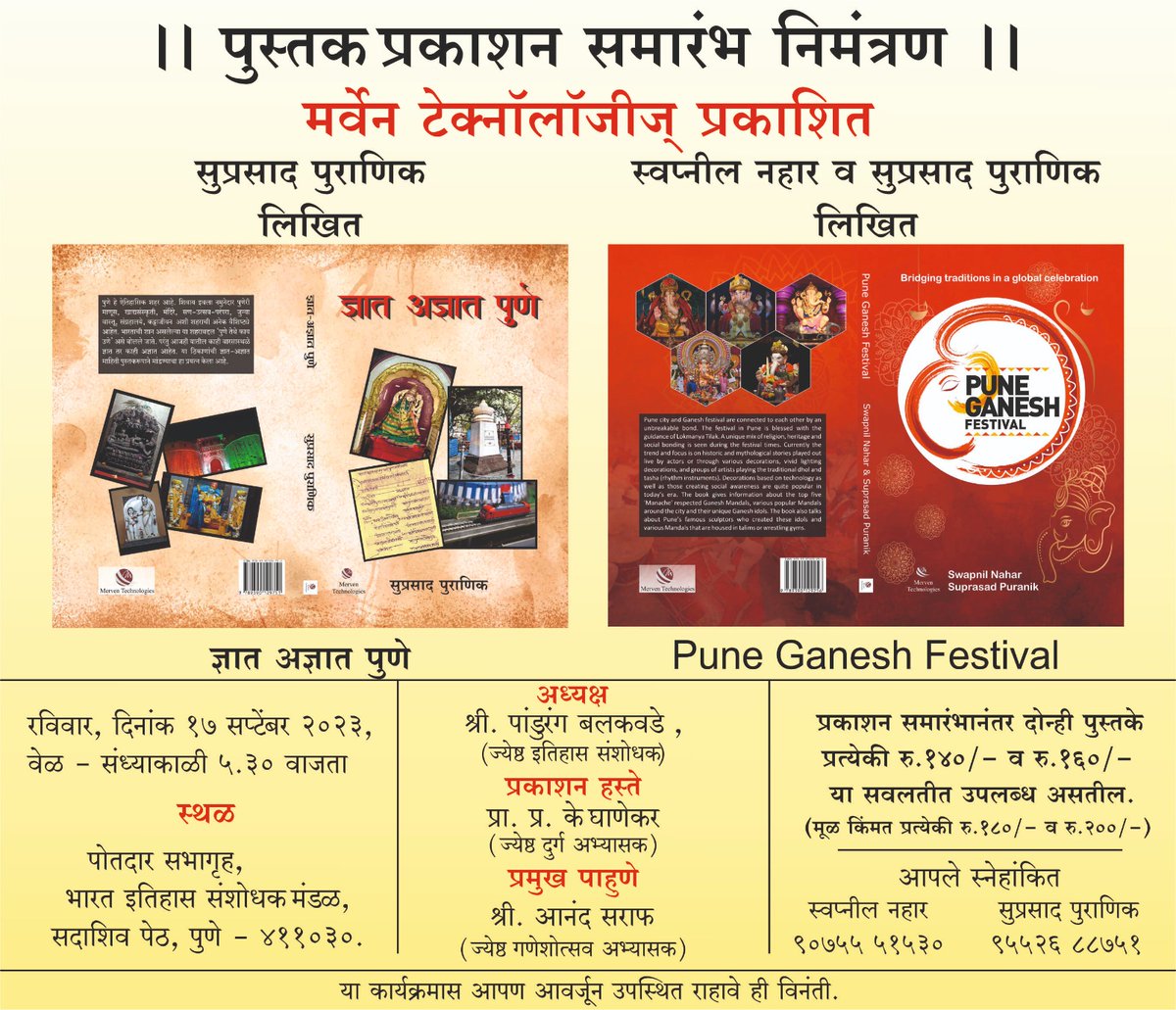 SuprasadPuranik's tweet photo. सस्नेह निमंत्रण.. रविवार दिनांक १७ सप्टेंबर २०२३ रोजी संध्याकाळी ५.३० वाजता.. ठिकाण - भारत इतिहास संशोधक मंडळ, सदाशिव पेठ.. Google Location - https://t.co/bveaa9rb4u

#pune #History #heritage #ganeshotsav #ganeshotsav2k23 #punecity https://t.co/YIcgTMTvQ8