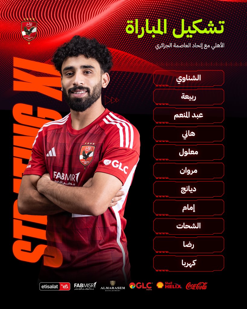 📋| إليكم تشكيل فريقنا لمواجهة اتحاد العاصمة في السوبر الإفريقي 🦅
🔴| #يلا_يا_أهلي