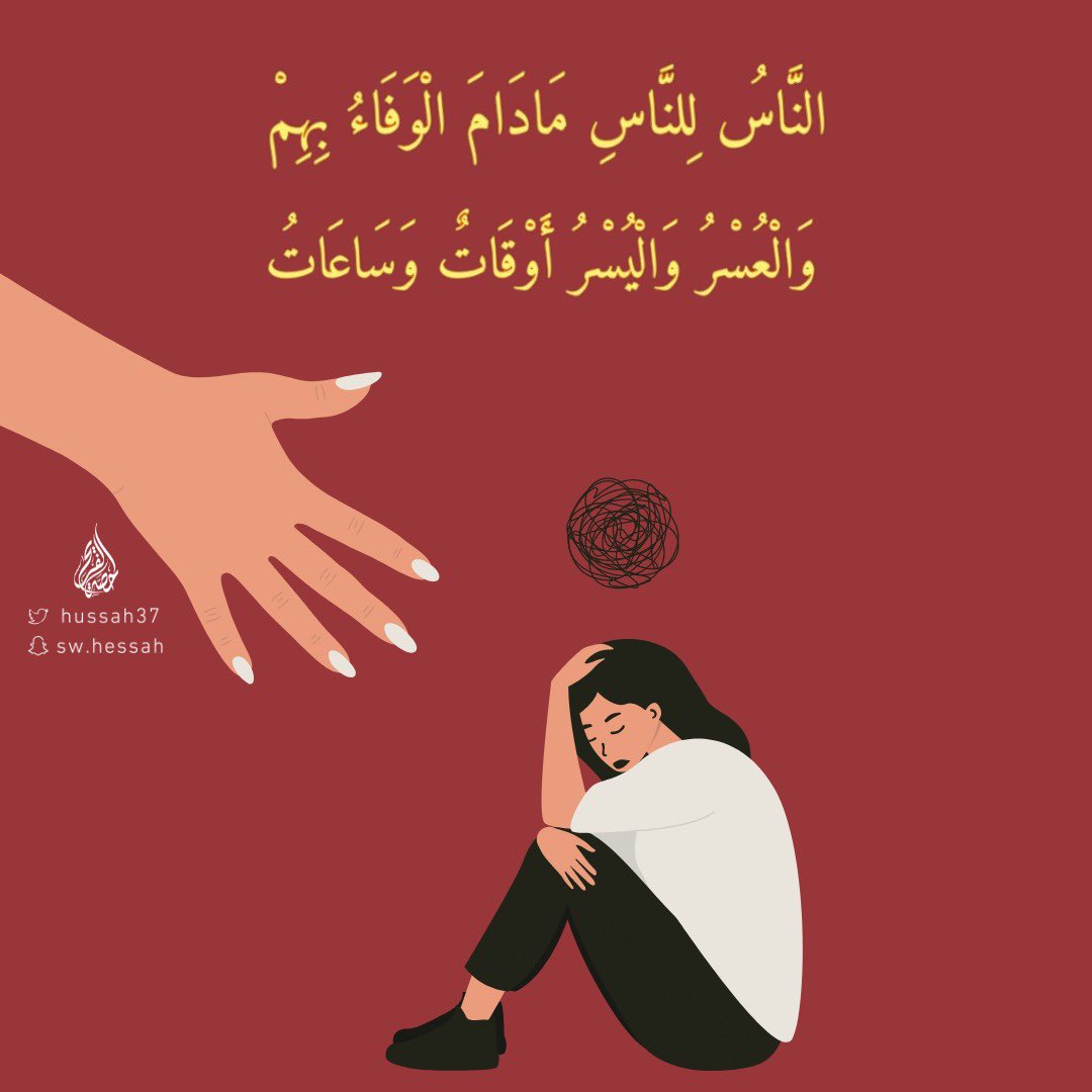 Hussah37's tweet photo. إذا استطعت أنْ تُحسِّن حياة إنسان واحد، أو تخفِّف ألمًا واحدًا، أو تُرشد طائرًا إلى عشِّه.. ما ذهب عمرك سُدى.
#أخصائي_اجتماعي
#الخدمة_الاجتماعية https://t.co/qFtDkC92mK