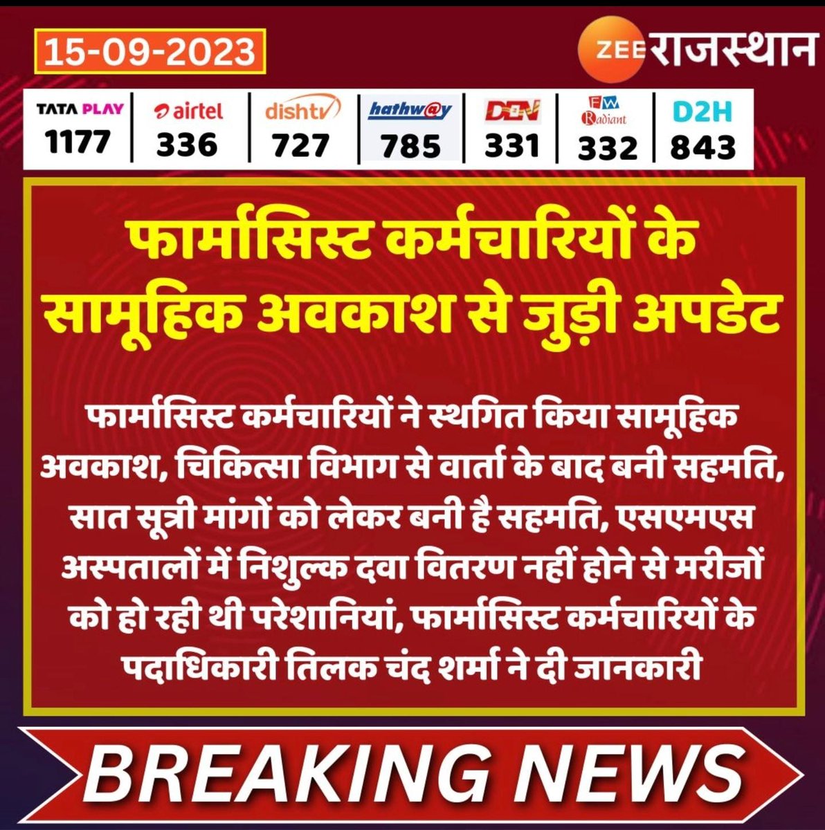 RAJASTHAN PHARMACIST EMPLOYEE ASSO.(U) tweet media