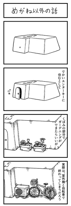 2023/09/16 めがね以外 