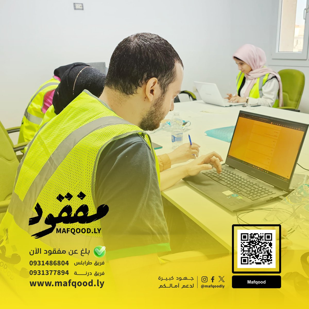 mafqoodly's tweet photo. #مفقود منصة مخصصة للإبلاغ عن المفقودين
فريق مختص ومتطوع في المجال التقني، إدخال البيانات، التنظيم اللوجستي. والميديا.
بالتعاون مع مؤسسة رواحل، الهلال الأحمر، هيئة المفقودين.
تسعى المنصة للمساهمة في البحث وتكوين قاعدة بيانات شاملة لتسهيل إجراءات البحث عليهم.
#انقذوا_الشرق_الليبي https://t.co/CJi0G2vSIM