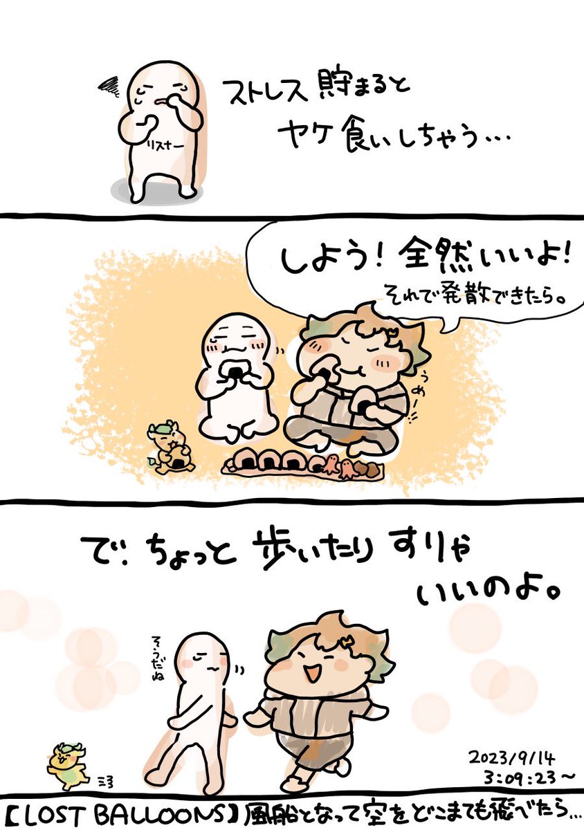 ウサミくんの考えかたって心が軽くなるから大好きなんだ… 