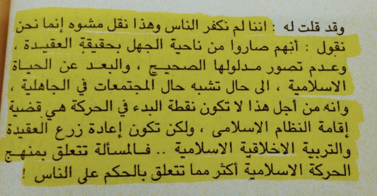 Sayyid Qutb تقبله الله a dit : 

« Nous n'avons pas rendu les gens mécréants, ceci est une reprise erronée, nous avons plutôt dit qu'ils sont devenus ignorants d'un aspect de la réalité de la croyance [islamique] et qu'ils n'aperçoivent pas son essence véritable,