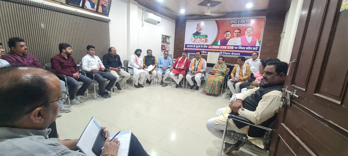 देवास जिले के कोर कमेटी की बैठक आज देवास कार्यालय पर संम्पन्न हुई जिसमें आगामी कार्यक्रम जन आशीर्वाद यात्रा, कार्यकर्ता महाकुंभ और 15 करणीय कार्य की समीक्षा और तैयारी को लेकर बैठक की।

इस दौरान भाजपा जिला अध्यक्ष राजीव जी खंडेलवाल, देवास विधायक राजमाता जी, खातेगांव कन्नौज विधायक