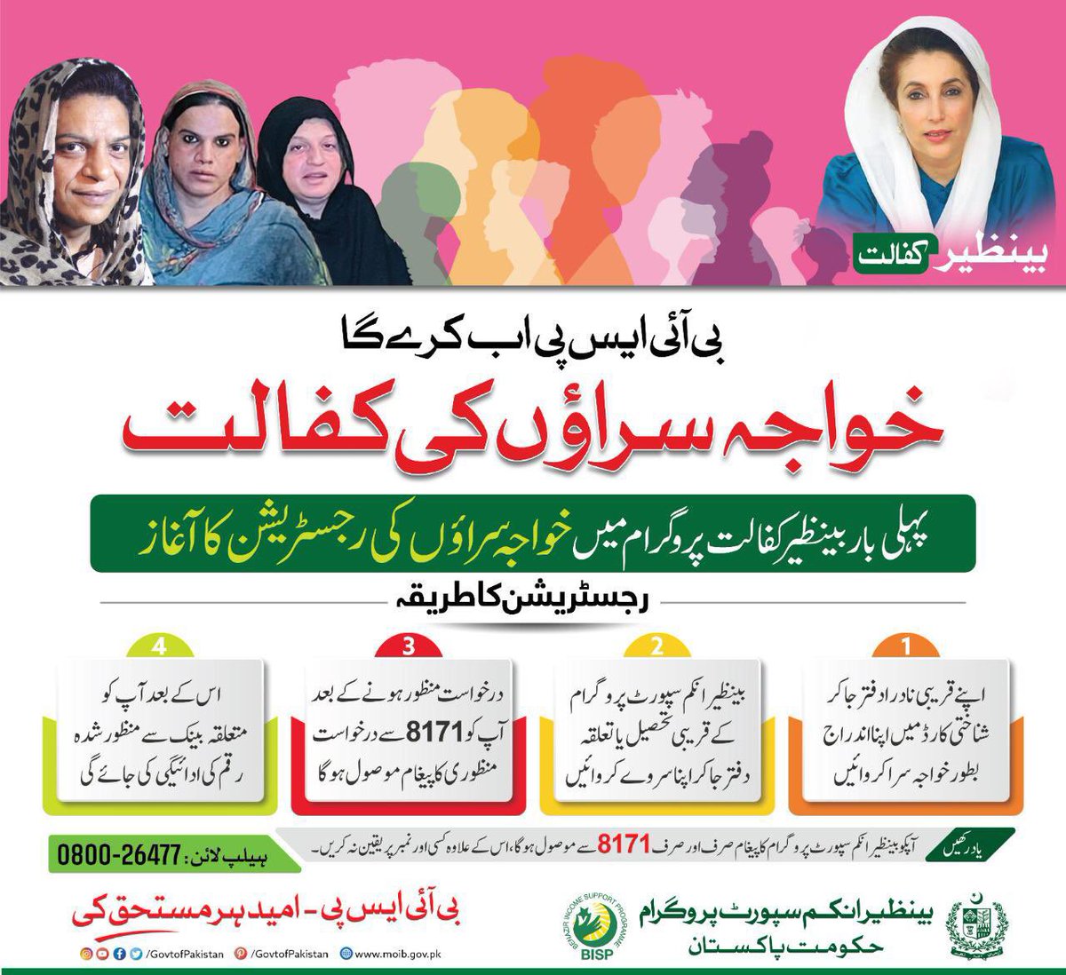 BhuttoMaryam's tweet photo. Serving the nation without any discrimination: BISP FOR ALL - For the first time in the history of 🇵🇰 @bisp_pakistan empowered Transgender through the Benazir Kafaalat programme. ✅ #BISPsocialProtection @ShaziaAttaMarri @BBhuttoZardari @Anny_Marri https://t.co/5mk5FTKJad