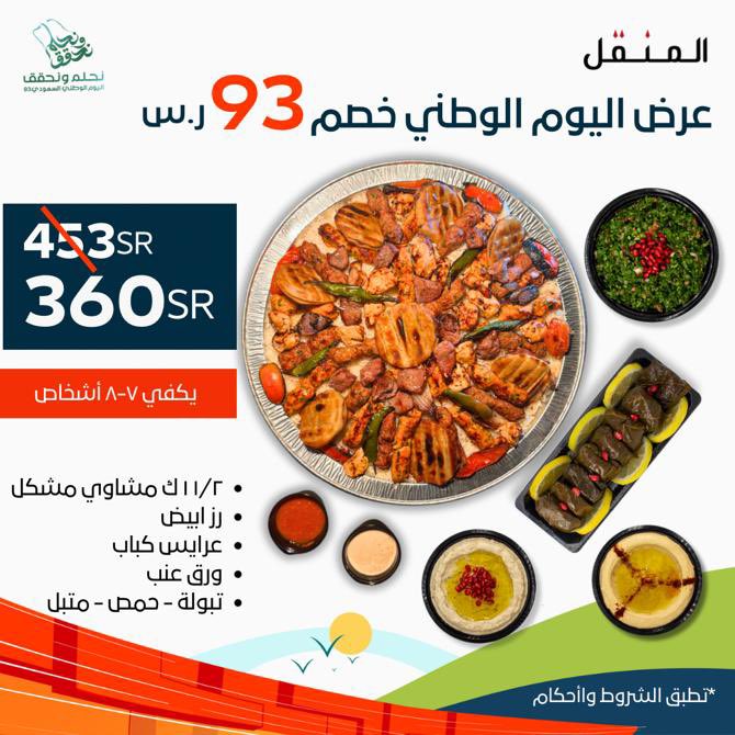 almangalgourmet's tweet photo. العرض الثاني بخصم ٩٣ ريال ويكفي من ٦-٨ اشخاص
المحتويات:
- كيلو ونص مشاوي مشكل 
- رز ابيض 
- عرايس كباب 
- ورق عنب 
- تبولة 
- حمص 
- متبّل
كل هذا بـ ٣٦٠ بدل ٤٥٣ https://t.co/TAPmgqiAIx