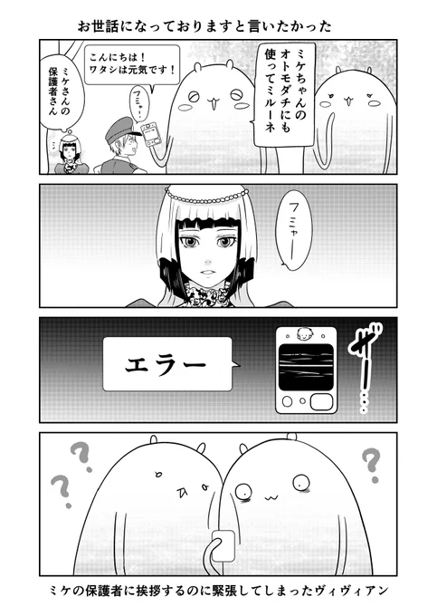 異世界に行ったら謎の生物に可愛がられた話 25話③
ミケ「ヴィヴィアンまたやったの?」
#異世界に行ったら謎の生物に可愛がられた話 