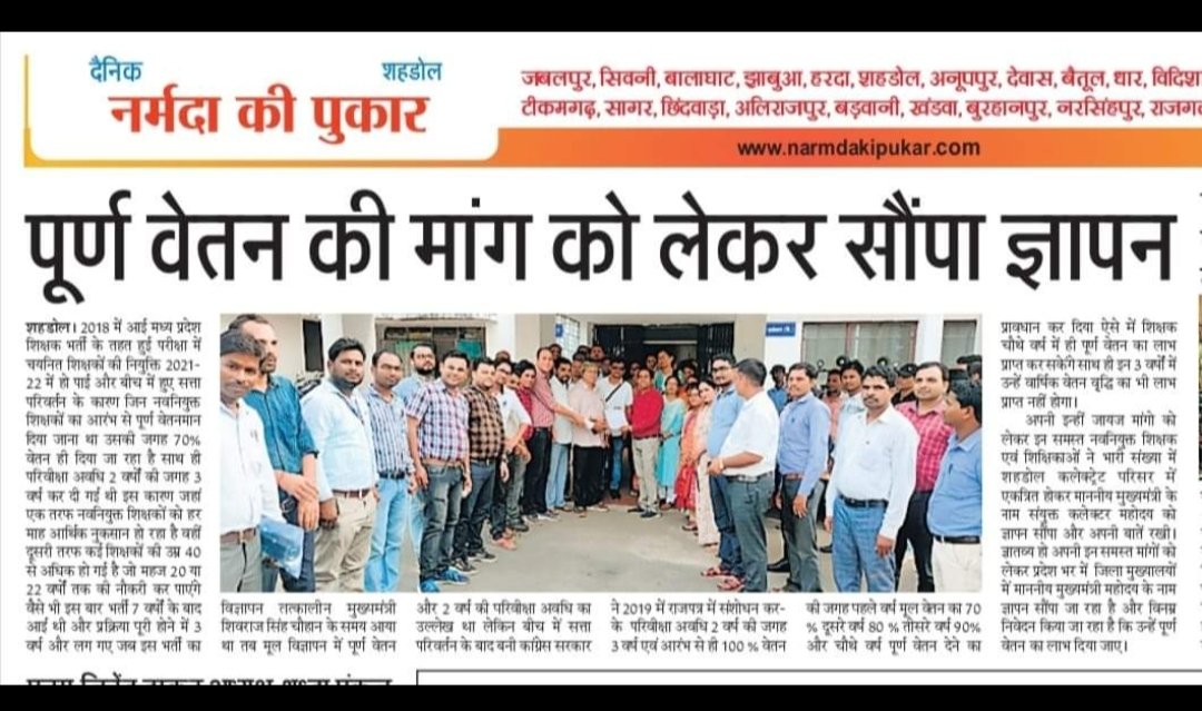 #नियुक्ति_दिनाँक_से_पूर्ण_वेतन_दो
<a href="/ChouhanShivraj/">Shivraj Singh Chouhan</a> <a href="/OfficeOfKNath/">Kamal Nath</a> <a href="/ZeeMPCG/">Zee MP-Chhattisgarh</a> <a href="/DainikBhaskar/">Dainik Bhaskar</a> <a href="/NEYU4INDIA/">NEYU || National Educated Youth Union</a> <a href="/jitupatwari/">Jitendra (Jitu) Patwari</a> <a href="/KunalChoudhary_/">Kunal Choudhary</a>
<a href="/AkashDwivedi_/">Akash Dwivedi</a> <a href="/INCMP/">MP Congress</a>
@brajeshabpnews
<a href="/ReporterRavish/">Ravish Pal Singh</a>
<a href="/Zeepramod/">Pramod Sharma</a> <a href="/IYCMadhya/">MP Youth Congress</a>
<a href="/Anurag_Fire/">anurag malviya</a> <a href="/BansalNewsMPCG/">Bansal News</a> 
<a href="/JournoGarima/">Garima Srivastav</a> <a href="/meavantika27/">Avantika Shrivastava</a>