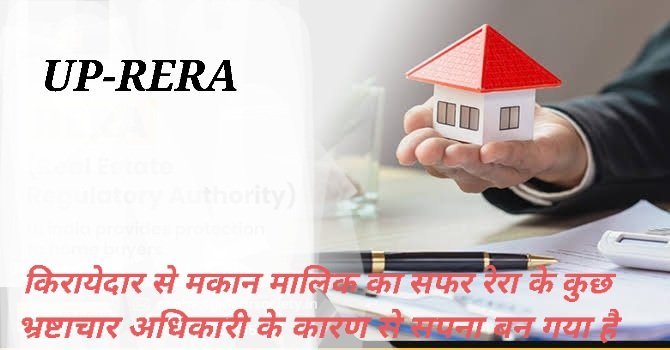 बिल्डर के दबाव में समीक्षा बैठक रद्द!!!
Section 8= RERA extension 
@UPRERA  के  कुछ भ्रष्ट अधिकारीयो के कारण घर खरीदार ईएमआई और किराए की दोहरी परेशानी झेल रहे हैं।
जागो रेरा जागो!
#CheatedHomeBuyers
#UPRERA 
#Homestuck  #noidakhabar #Noidaextension #GreaterNoidaWest #Corruption