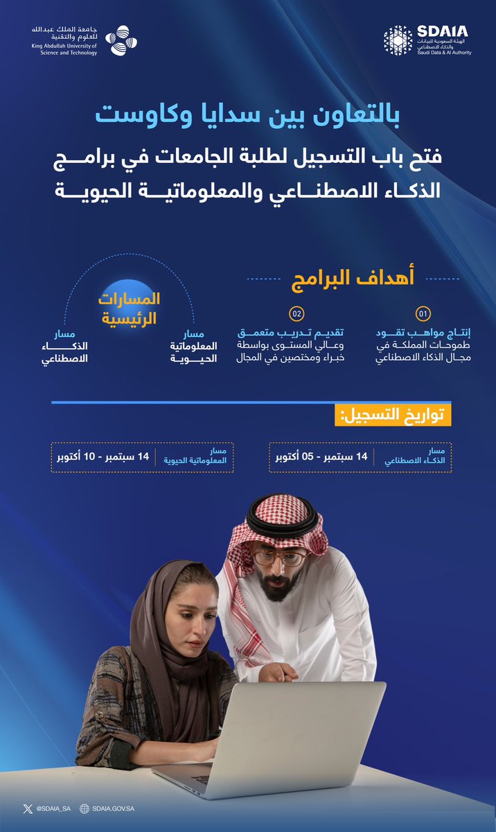 SDAIA_SA's tweet photo. تعرّف أكثر على الذكاء الاصطناعي عبر برامج #سدايا و #كاوست التدريبية لطلبة الجامعات في السعودية
سجل الآن: 
https://t.co/yNOeDxjHzM https://t.co/C2nVFXZAtW