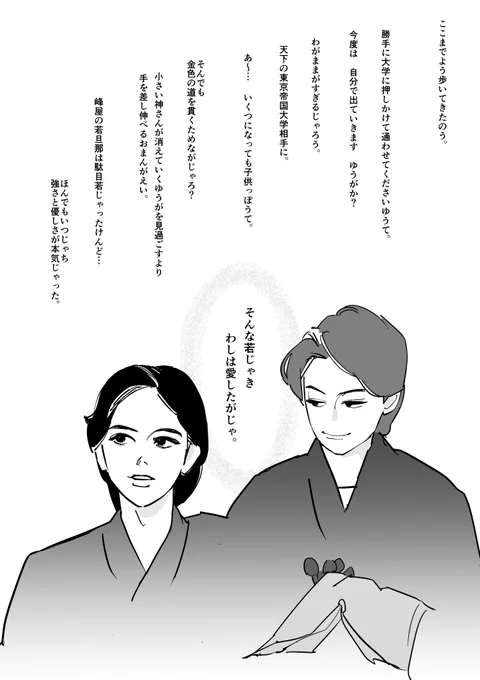 いつまでも二人は幼馴染。

#朝ドラらんまん
#らんまん絵 