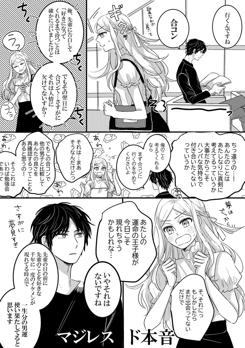 合コンに行く小南先輩と阻止したい烏丸の攻防(大学生とりこな) 
