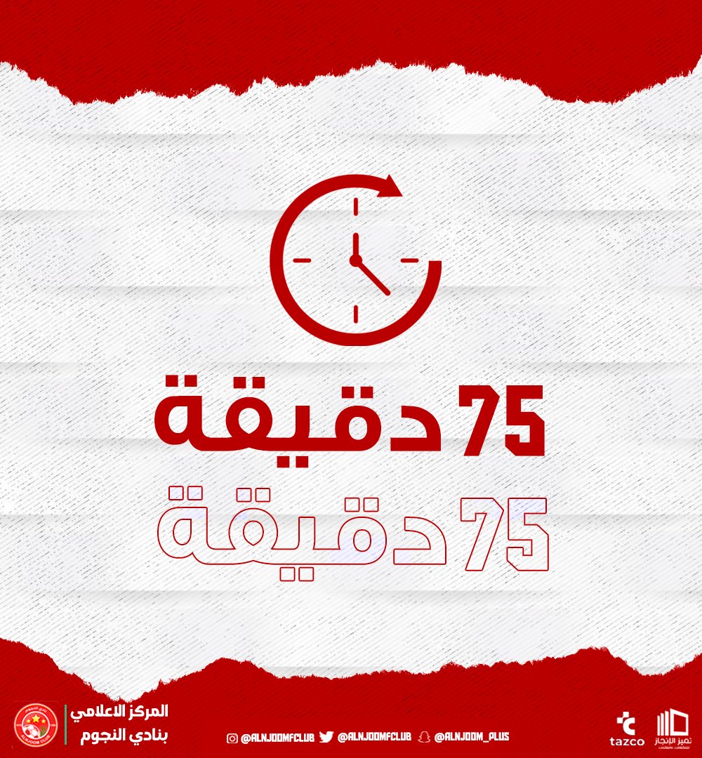 ⌚️ | الـدقيـقـة 75

❤️💛النجوم 2
🆚
💙💚 الشعلة 1 

#النجوم_الشعلة 
#دوري_الدرجة_الثانية