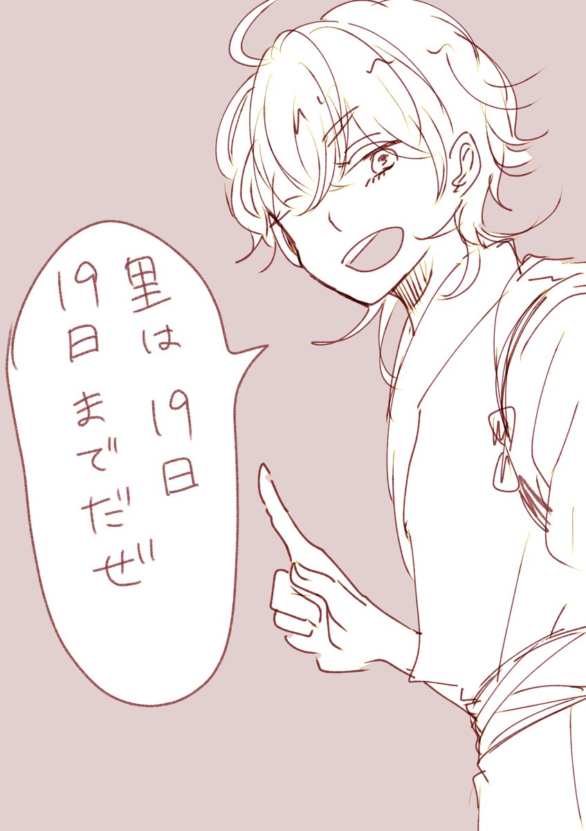 念押し丸国永
しごと!!おやすみなさい!! 